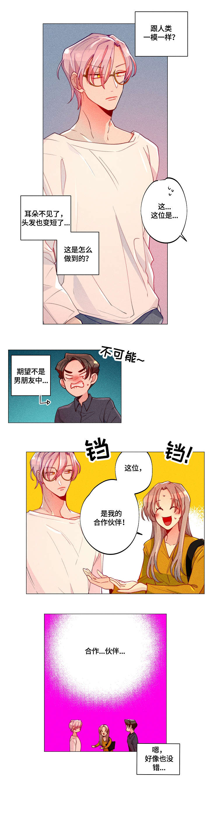 《女巫三十岁》漫画最新章节第18章：合作伙伴免费下拉式在线观看章节第【3】张图片