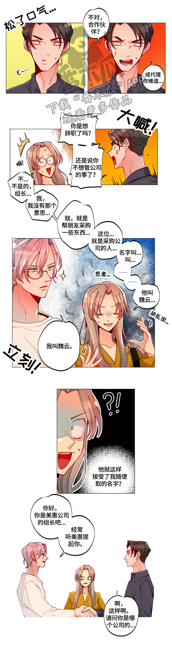 《女巫三十岁》漫画最新章节第18章：合作伙伴免费下拉式在线观看章节第【2】张图片