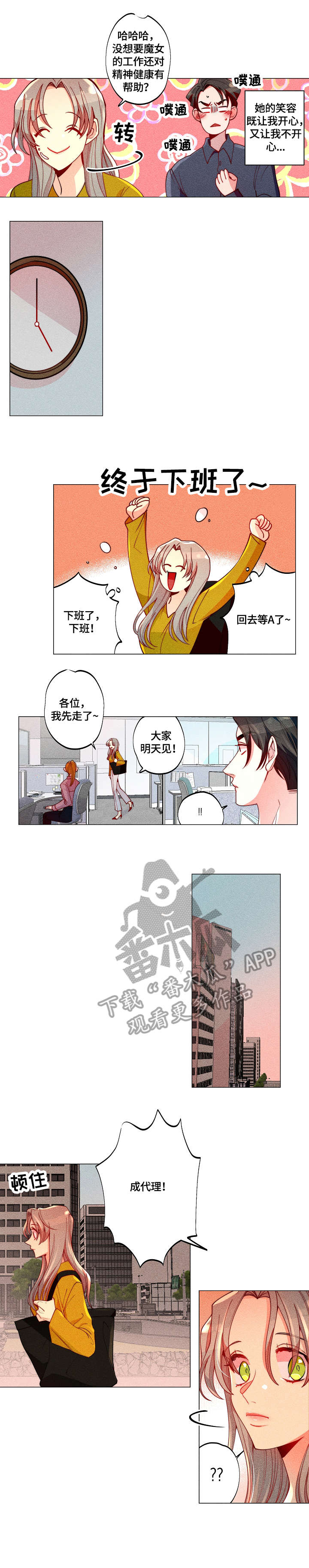 《女巫三十岁》漫画最新章节第18章：合作伙伴免费下拉式在线观看章节第【6】张图片