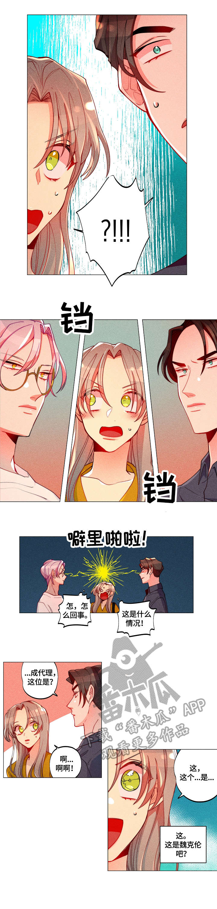 《女巫三十岁》漫画最新章节第18章：合作伙伴免费下拉式在线观看章节第【4】张图片