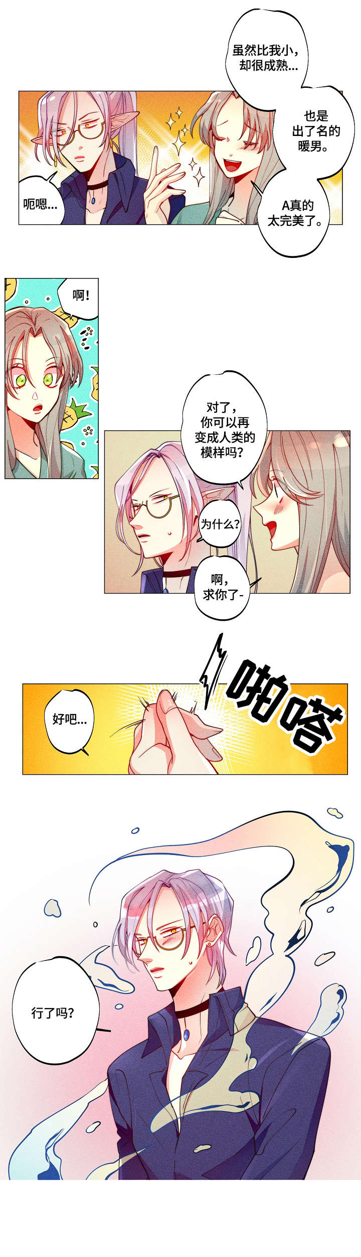 《女巫三十岁》漫画最新章节第19章：变身免费下拉式在线观看章节第【3】张图片