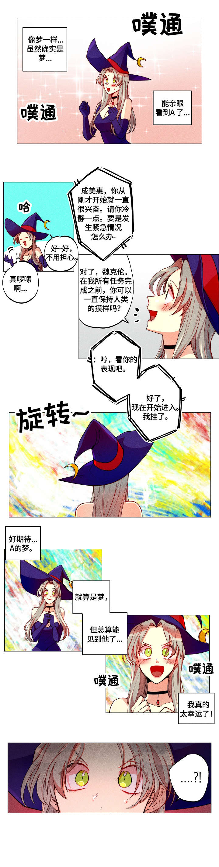 《女巫三十岁》漫画最新章节第20章：牛郎免费下拉式在线观看章节第【7】张图片