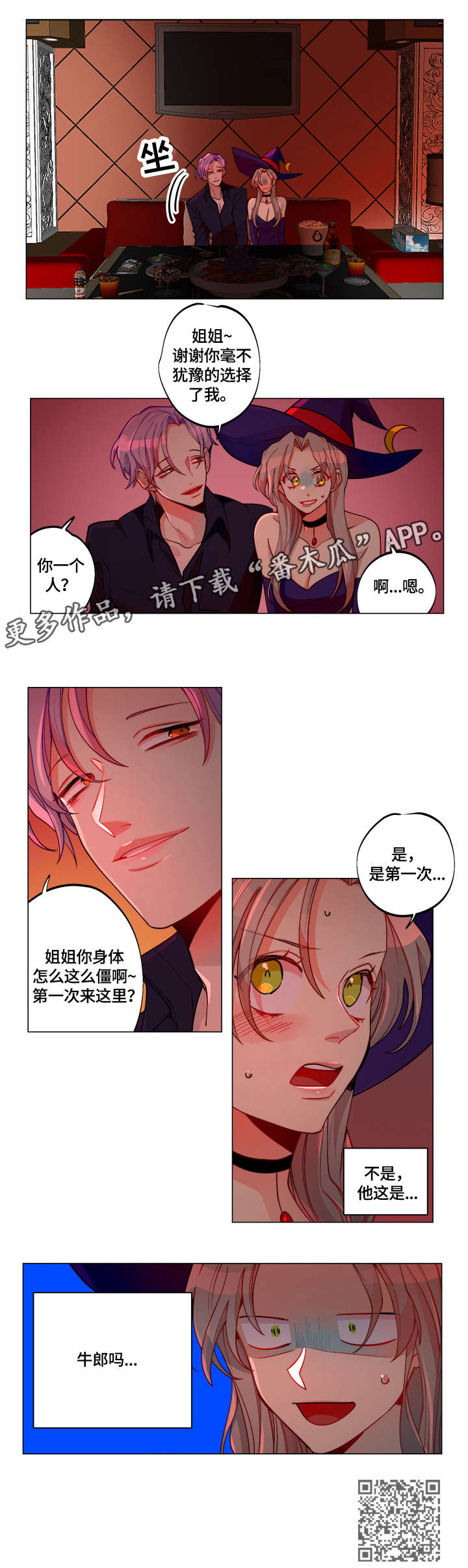 《女巫三十岁》漫画最新章节第20章：牛郎免费下拉式在线观看章节第【1】张图片