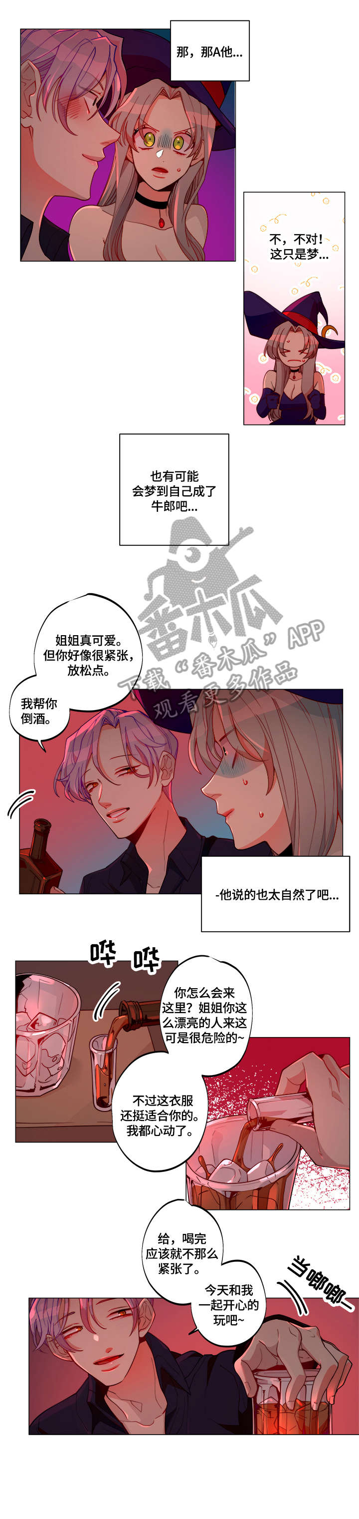 《女巫三十岁》漫画最新章节第21章：幻灭免费下拉式在线观看章节第【8】张图片