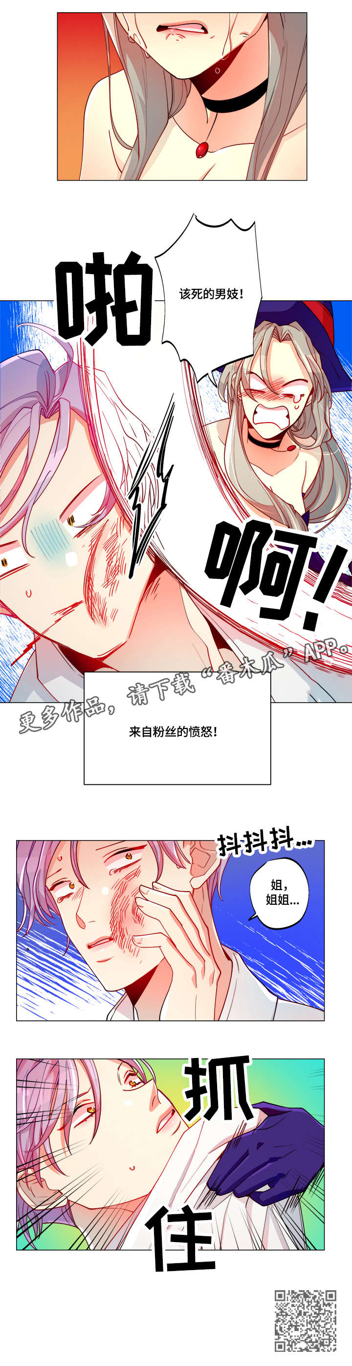 《女巫三十岁》漫画最新章节第21章：幻灭免费下拉式在线观看章节第【1】张图片