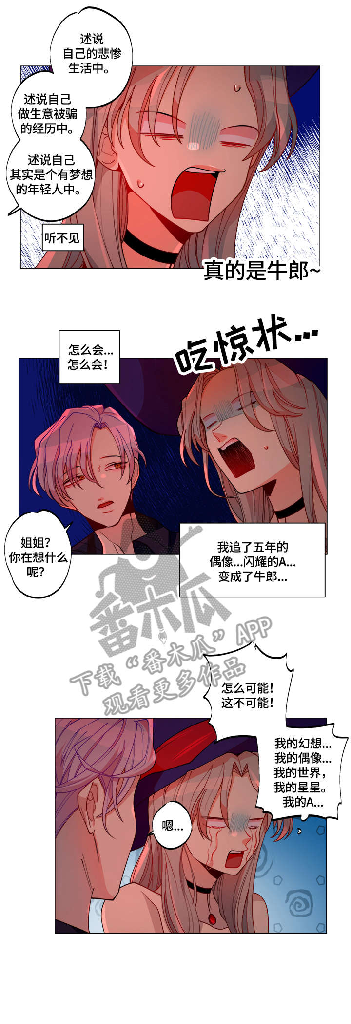 《女巫三十岁》漫画最新章节第21章：幻灭免费下拉式在线观看章节第【6】张图片