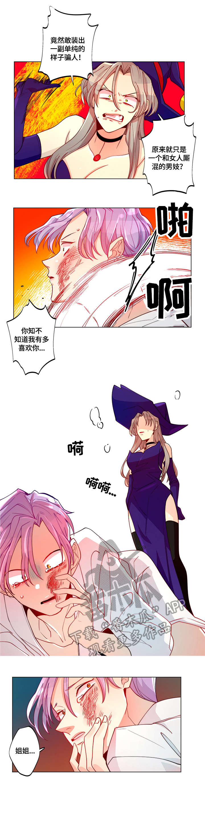 《女巫三十岁》漫画最新章节第22章：暴打免费下拉式在线观看章节第【7】张图片