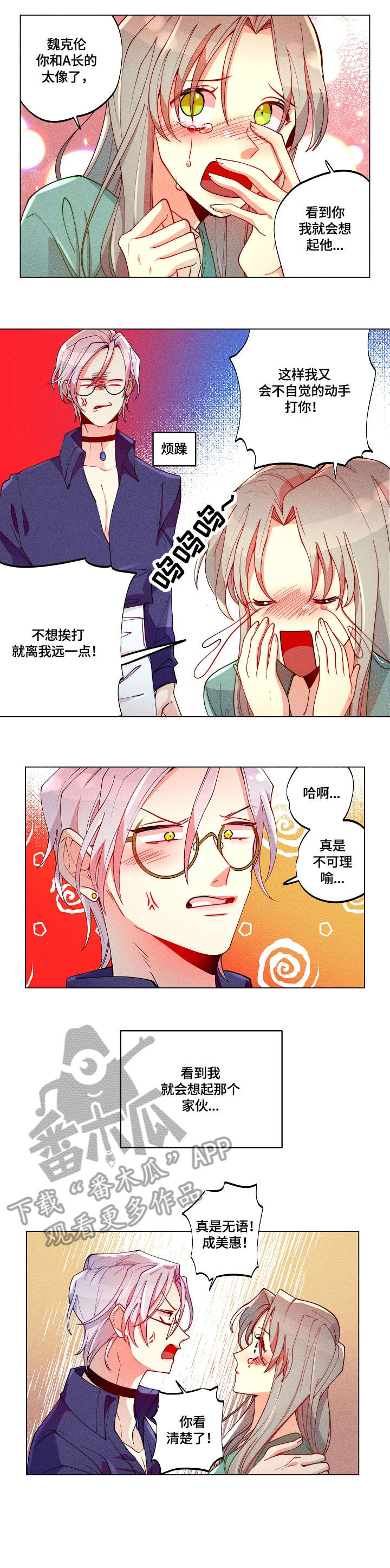 《女巫三十岁》漫画最新章节第24章：大哭免费下拉式在线观看章节第【4】张图片