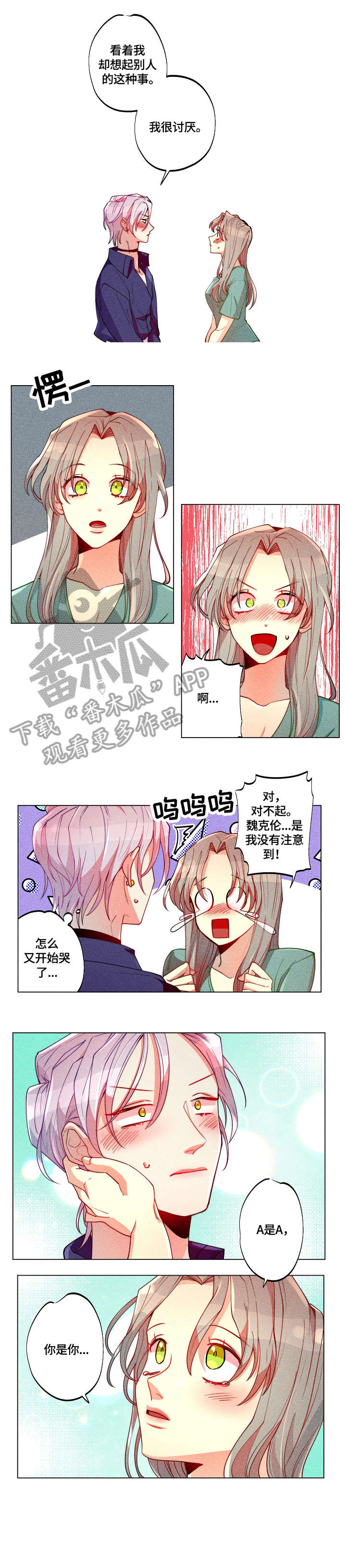 《女巫三十岁》漫画最新章节第25章：心动免费下拉式在线观看章节第【7】张图片