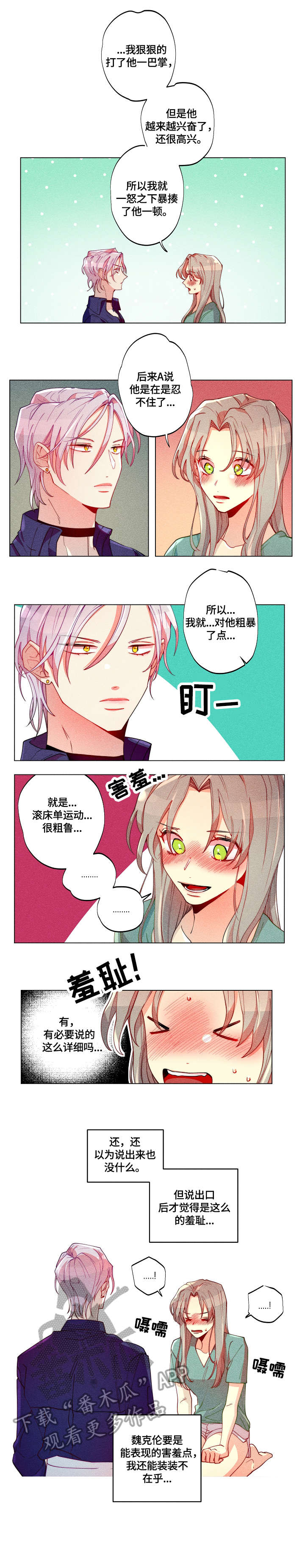 《女巫三十岁》漫画最新章节第25章：心动免费下拉式在线观看章节第【4】张图片