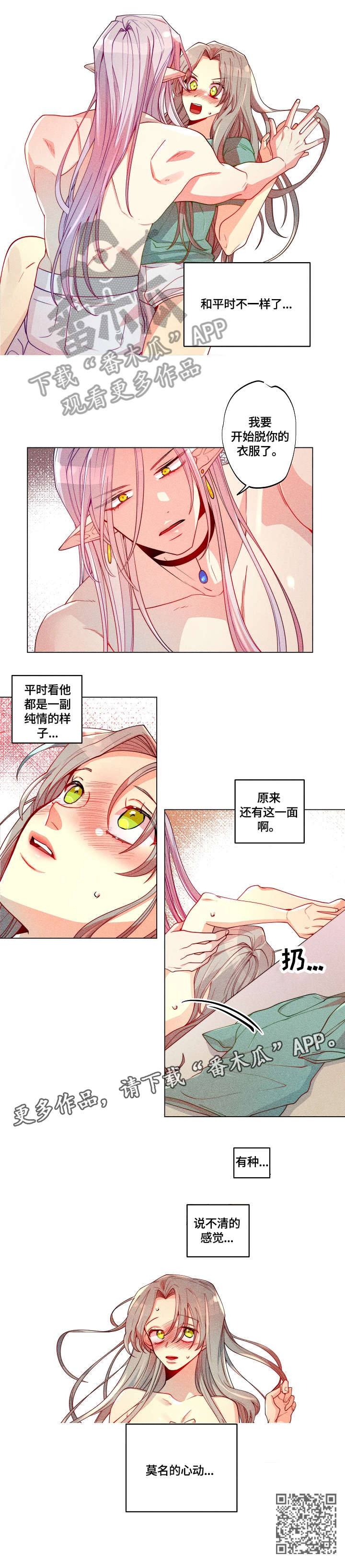 《女巫三十岁》漫画最新章节第25章：心动免费下拉式在线观看章节第【1】张图片