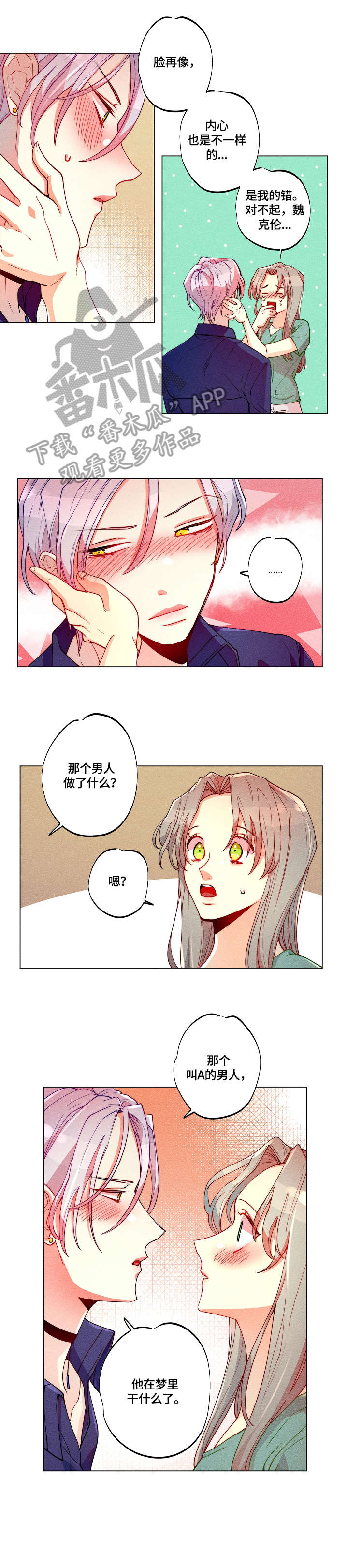 《女巫三十岁》漫画最新章节第25章：心动免费下拉式在线观看章节第【6】张图片