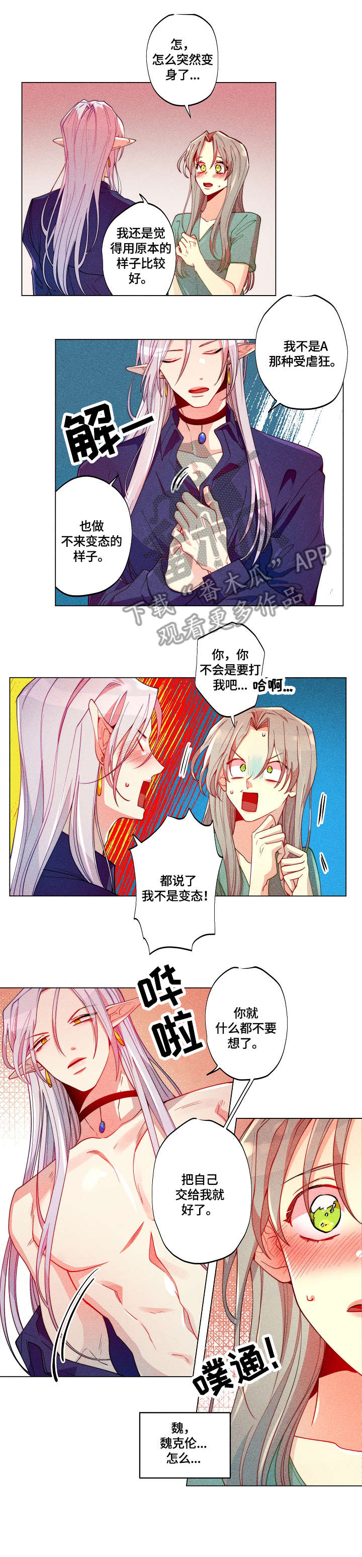 《女巫三十岁》漫画最新章节第25章：心动免费下拉式在线观看章节第【2】张图片