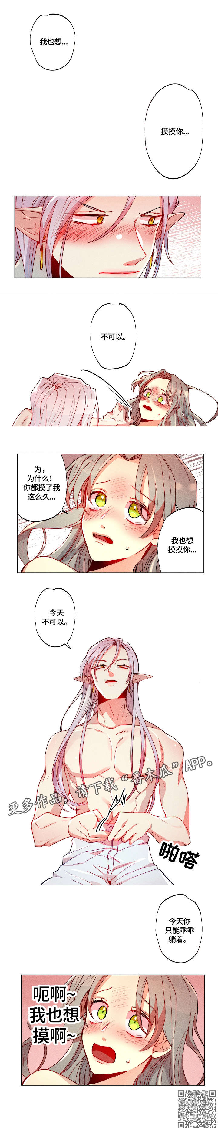 《女巫三十岁》漫画最新章节第26章：乖乖躺着免费下拉式在线观看章节第【1】张图片