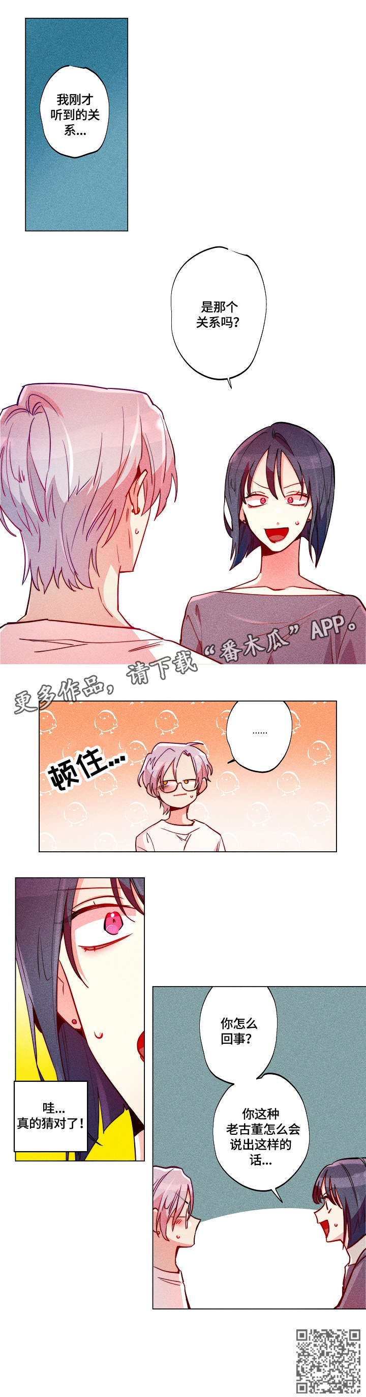 《女巫三十岁》漫画最新章节第27章：同事免费下拉式在线观看章节第【1】张图片