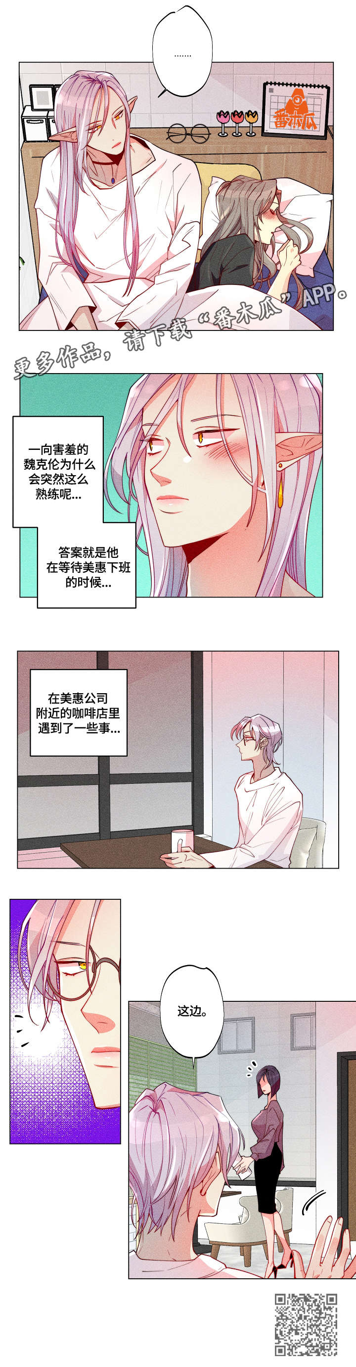 《女巫三十岁》漫画最新章节第27章：同事免费下拉式在线观看章节第【4】张图片