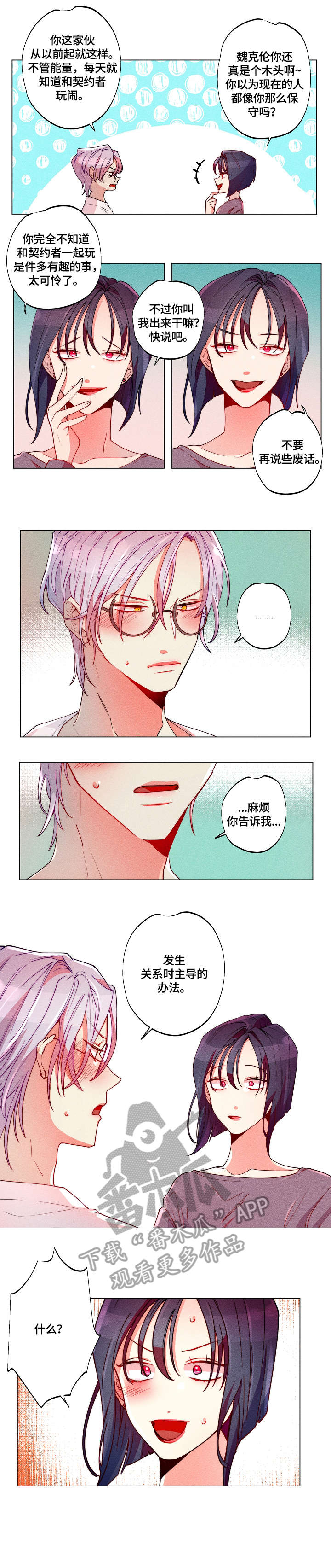 《女巫三十岁》漫画最新章节第27章：同事免费下拉式在线观看章节第【2】张图片