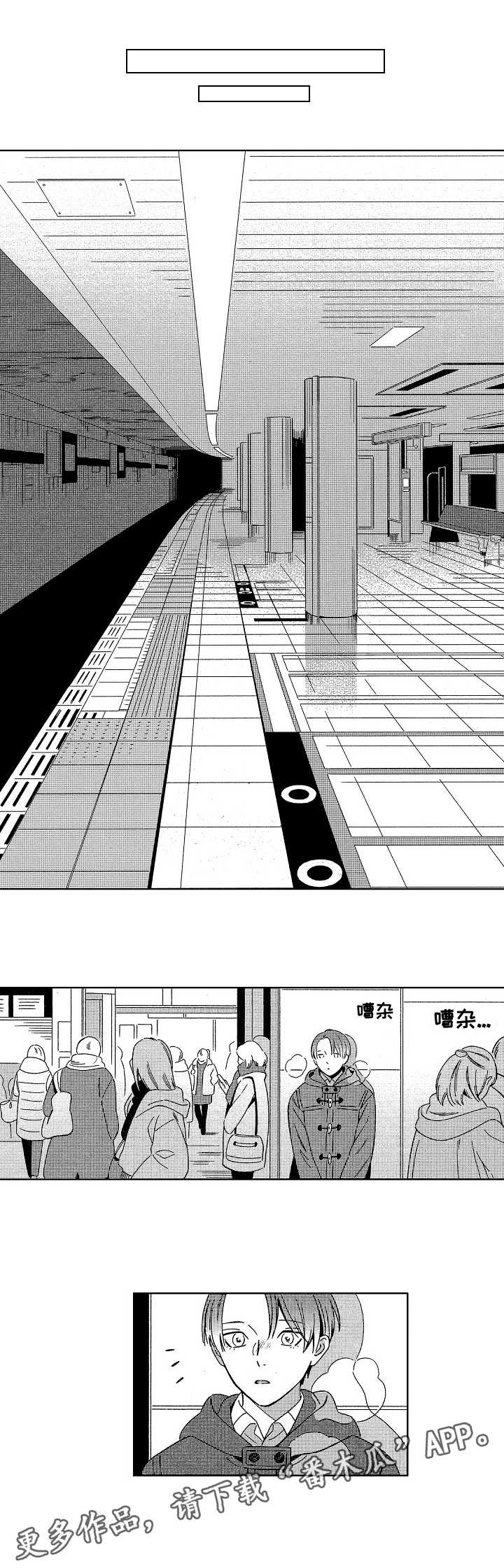 地铁站-第14章：约会全彩韩漫标签