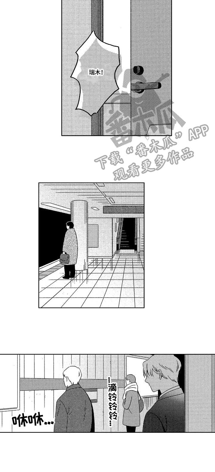 《地铁站》漫画最新章节第17章：钥匙免费下拉式在线观看章节第【2】张图片