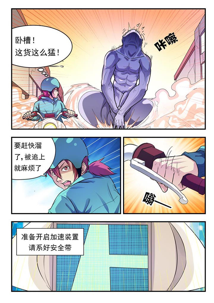 《阴阳特派》漫画最新章节第1章：免费下拉式在线观看章节第【12】张图片