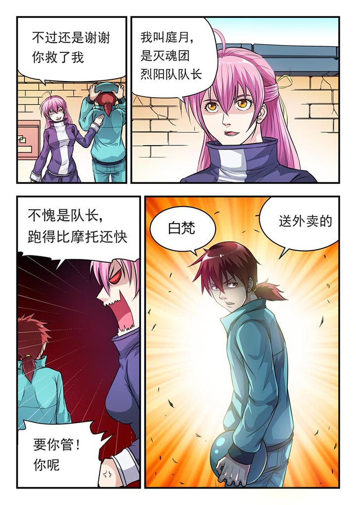 《阴阳特派》漫画最新章节第1章：免费下拉式在线观看章节第【4】张图片