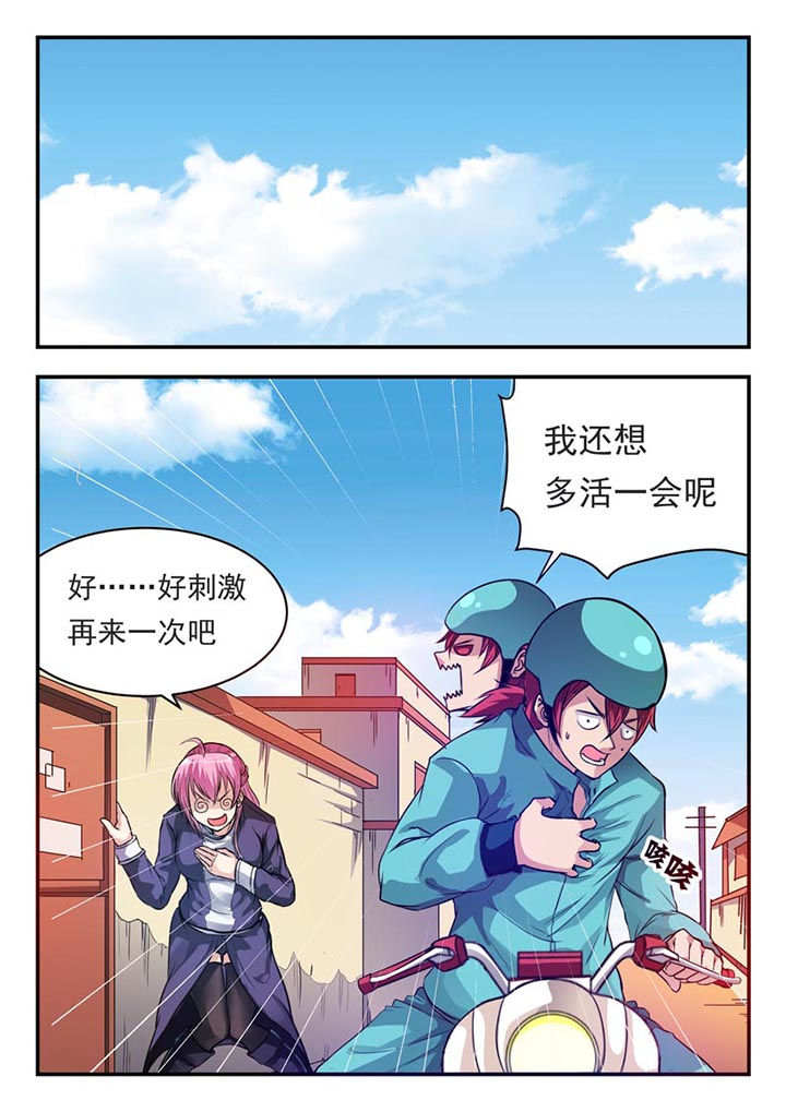 《阴阳特派》漫画最新章节第1章：免费下拉式在线观看章节第【5】张图片