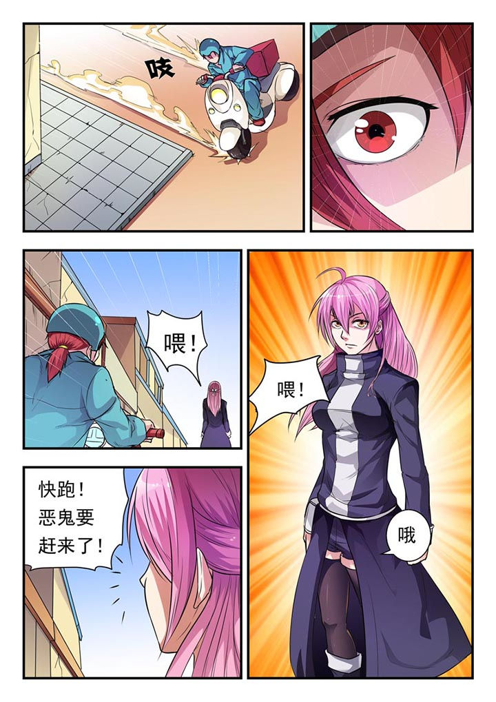 《阴阳特派》漫画最新章节第1章：免费下拉式在线观看章节第【11】张图片