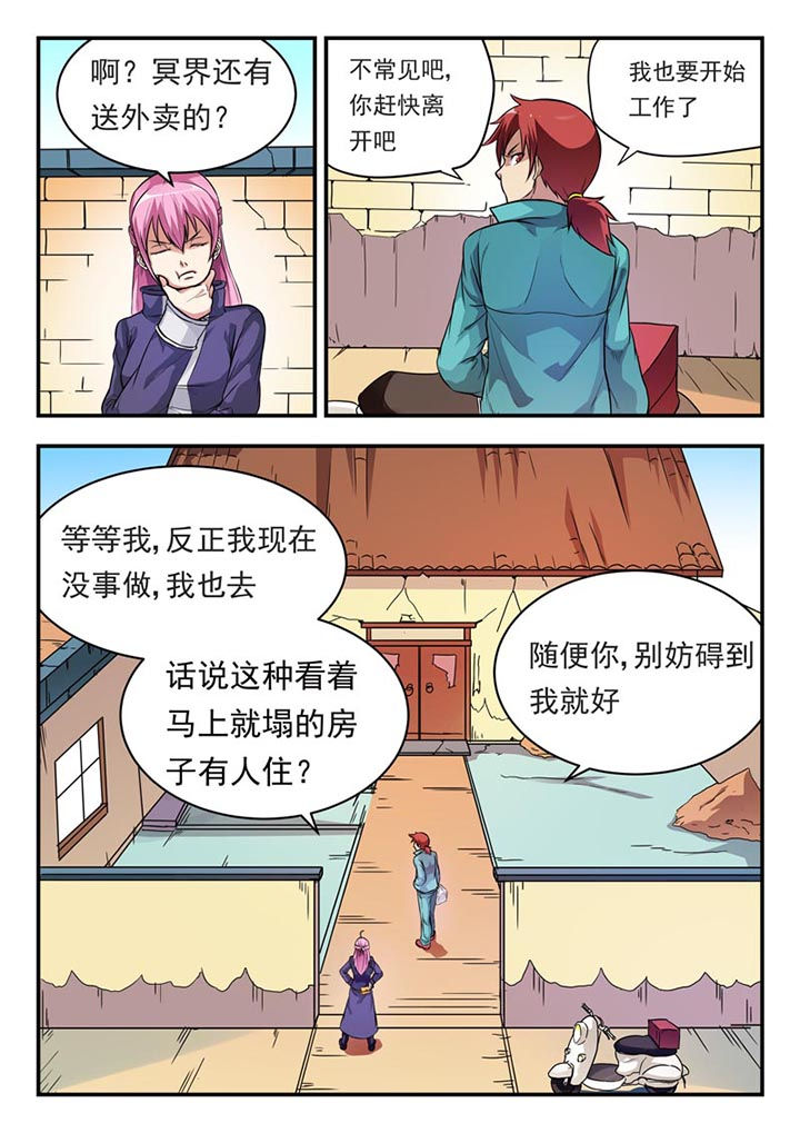 《阴阳特派》漫画最新章节第1章：免费下拉式在线观看章节第【3】张图片