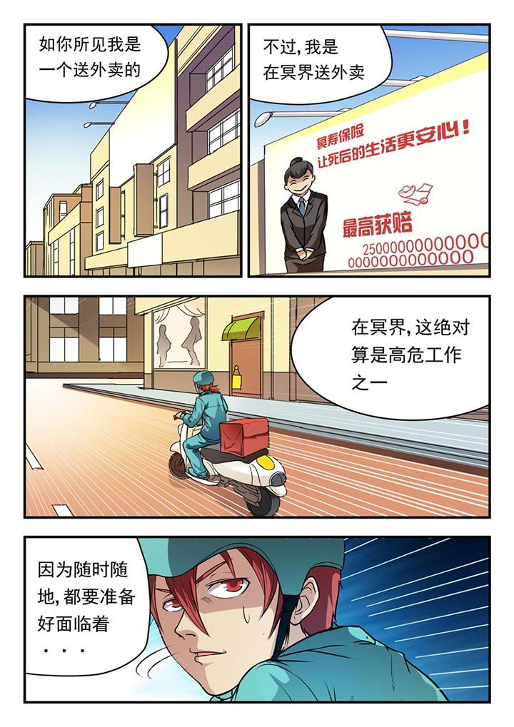 《阴阳特派》漫画最新章节第1章：免费下拉式在线观看章节第【16】张图片