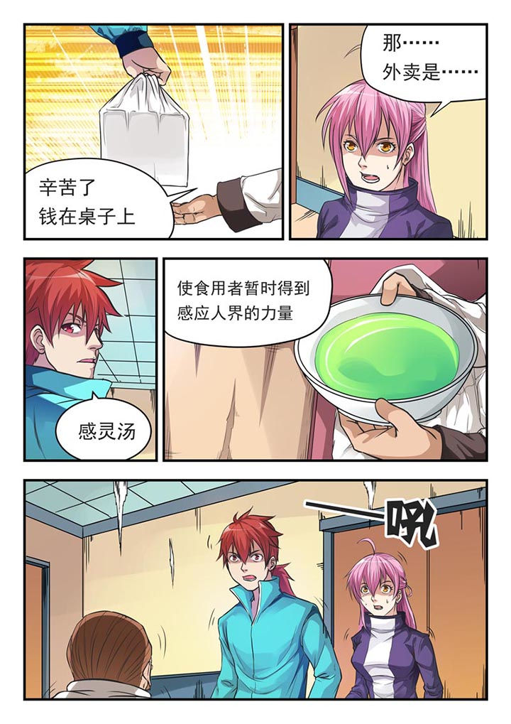 《阴阳特派》漫画最新章节第2章：免费下拉式在线观看章节第【7】张图片