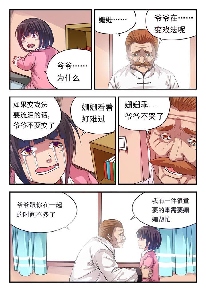 《阴阳特派》漫画最新章节第2章：免费下拉式在线观看章节第【1】张图片