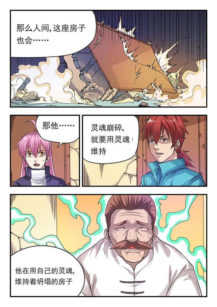 《阴阳特派》漫画最新章节第2章：免费下拉式在线观看章节第【8】张图片