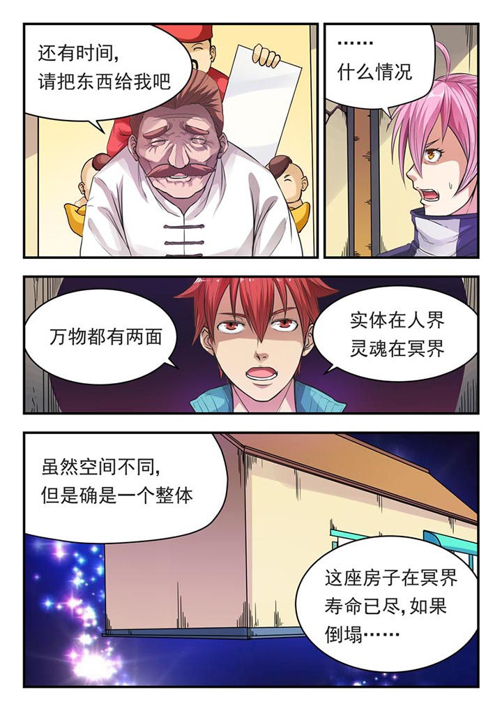 《阴阳特派》漫画最新章节第2章：免费下拉式在线观看章节第【9】张图片