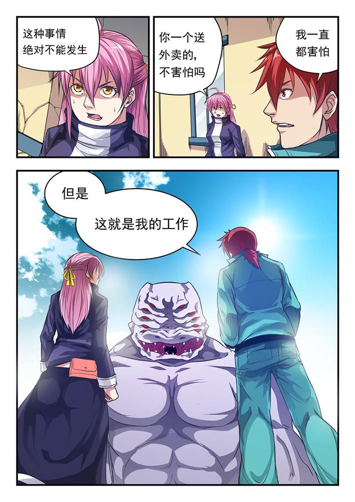 《阴阳特派》漫画最新章节第2章：免费下拉式在线观看章节第【4】张图片