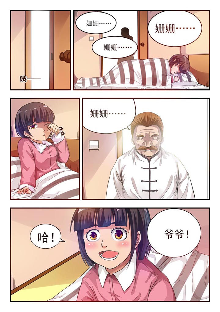 《阴阳特派》漫画最新章节第2章：免费下拉式在线观看章节第【3】张图片