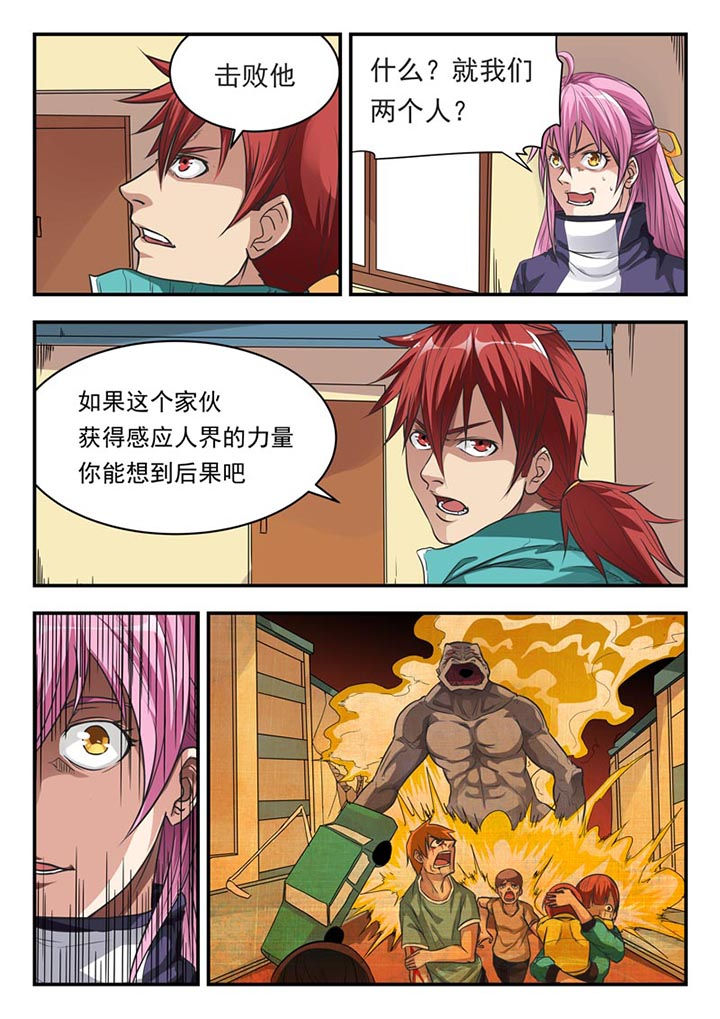 《阴阳特派》漫画最新章节第2章：免费下拉式在线观看章节第【5】张图片