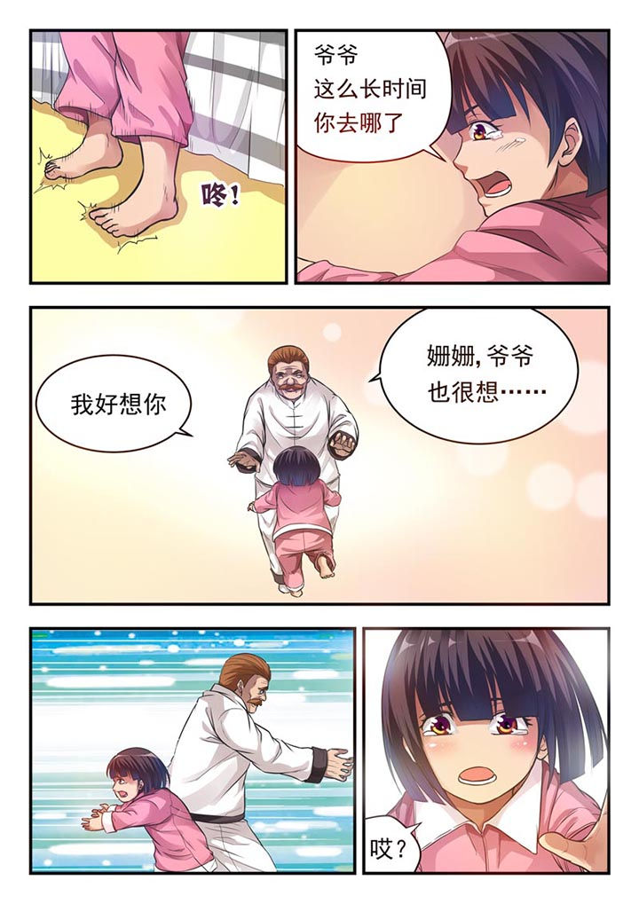 《阴阳特派》漫画最新章节第2章：免费下拉式在线观看章节第【2】张图片