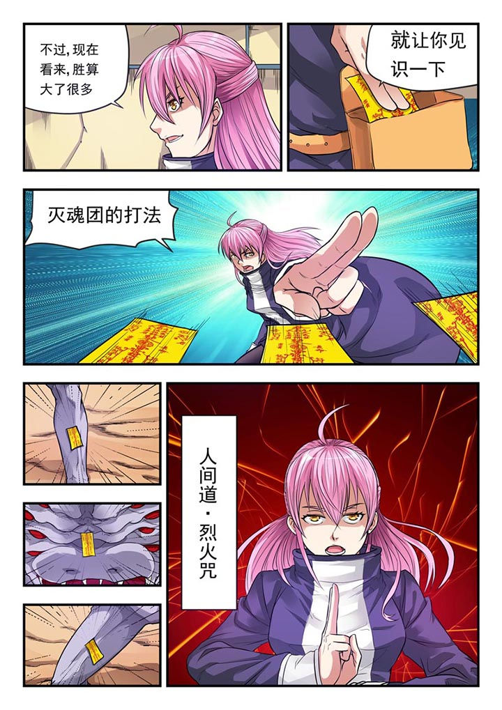 《阴阳特派》漫画最新章节第3章：免费下拉式在线观看章节第【4】张图片