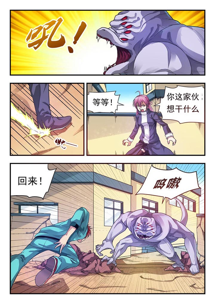 《阴阳特派》漫画最新章节第3章：免费下拉式在线观看章节第【8】张图片