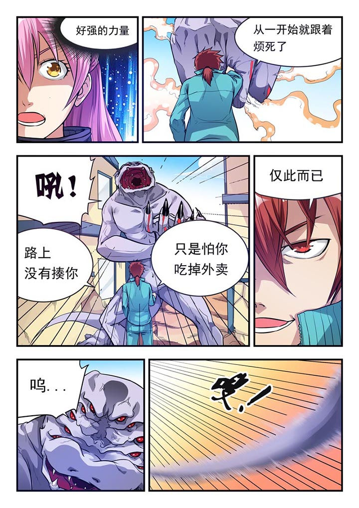 《阴阳特派》漫画最新章节第3章：免费下拉式在线观看章节第【6】张图片