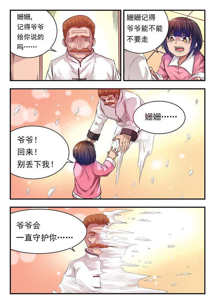 《阴阳特派》漫画最新章节第4章：免费下拉式在线观看章节第【8】张图片