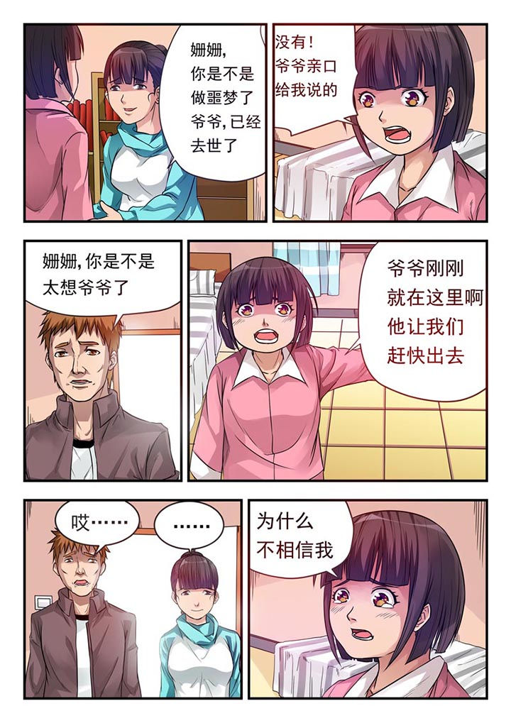 《阴阳特派》漫画最新章节第4章：免费下拉式在线观看章节第【6】张图片