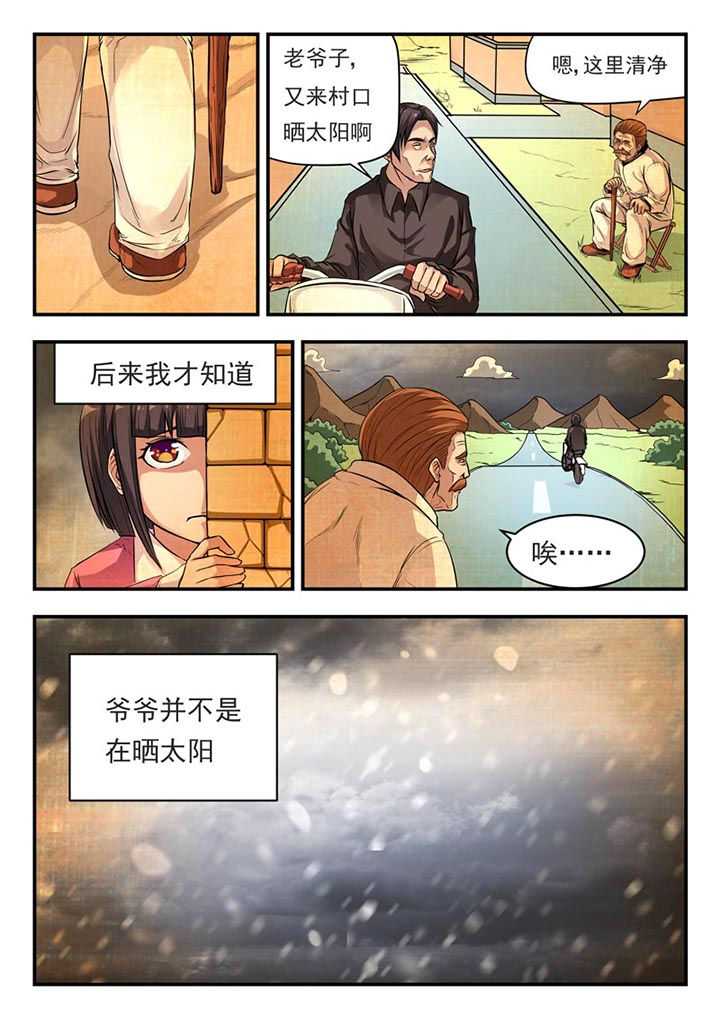 《阴阳特派》漫画最新章节第5章：免费下拉式在线观看章节第【10】张图片