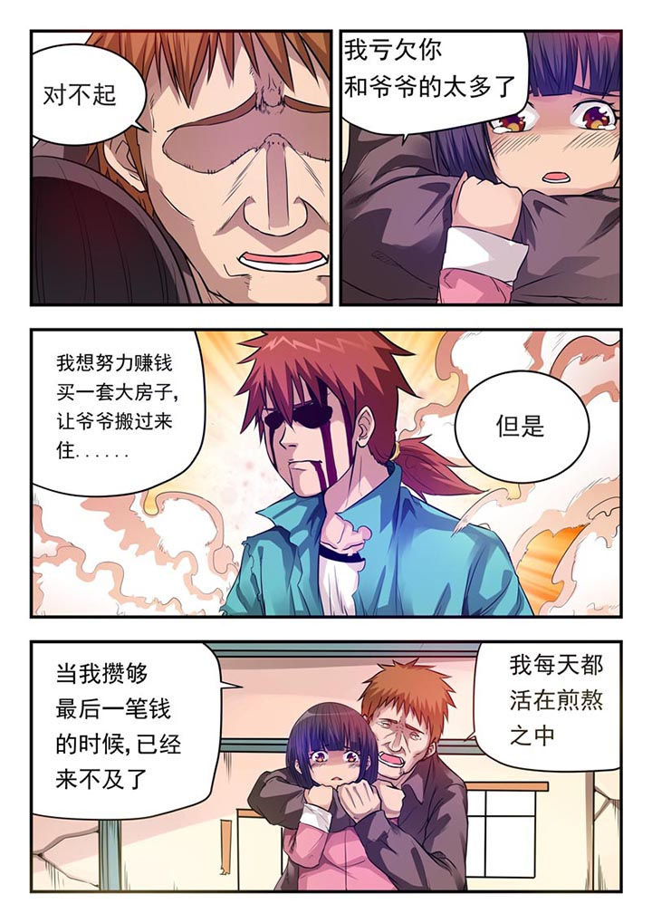 《阴阳特派》漫画最新章节第5章：免费下拉式在线观看章节第【4】张图片