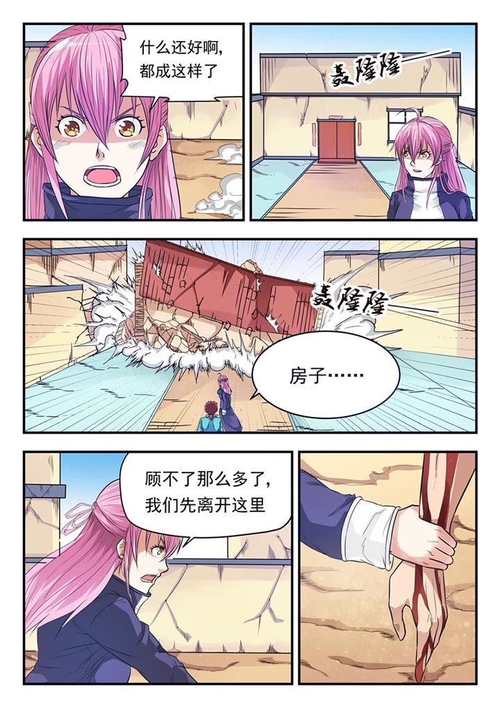 《阴阳特派》漫画最新章节第6章：免费下拉式在线观看章节第【8】张图片