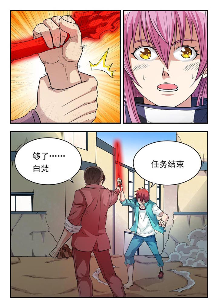 《阴阳特派》漫画最新章节第7章：免费下拉式在线观看章节第【1】张图片