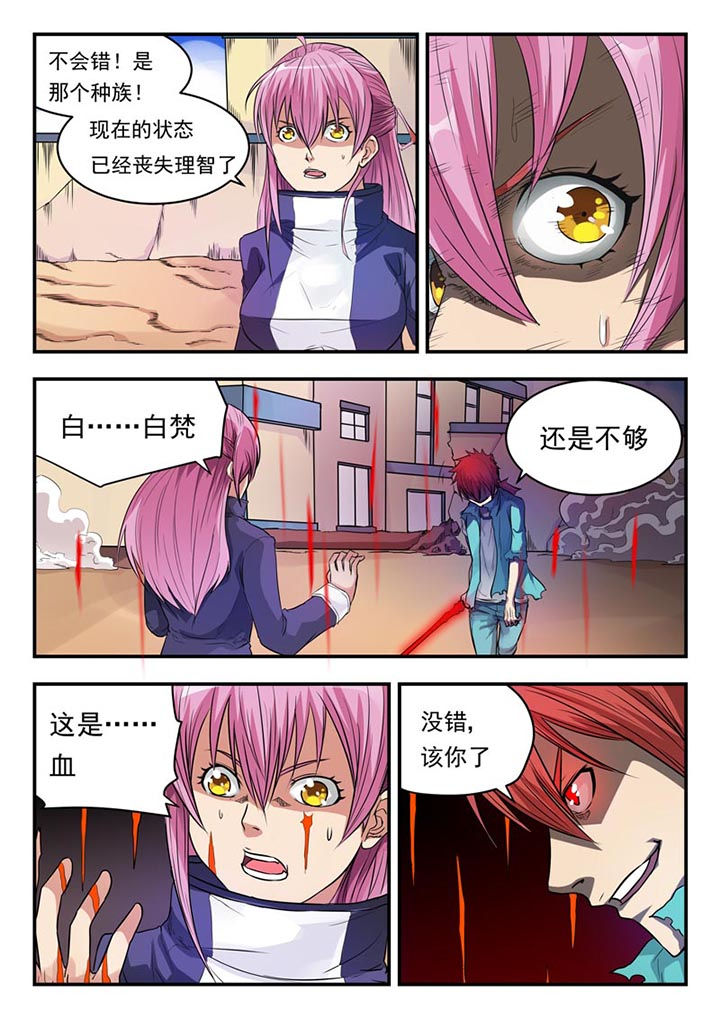 《阴阳特派》漫画最新章节第7章：免费下拉式在线观看章节第【3】张图片