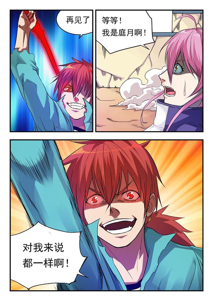 《阴阳特派》漫画最新章节第7章：免费下拉式在线观看章节第【2】张图片