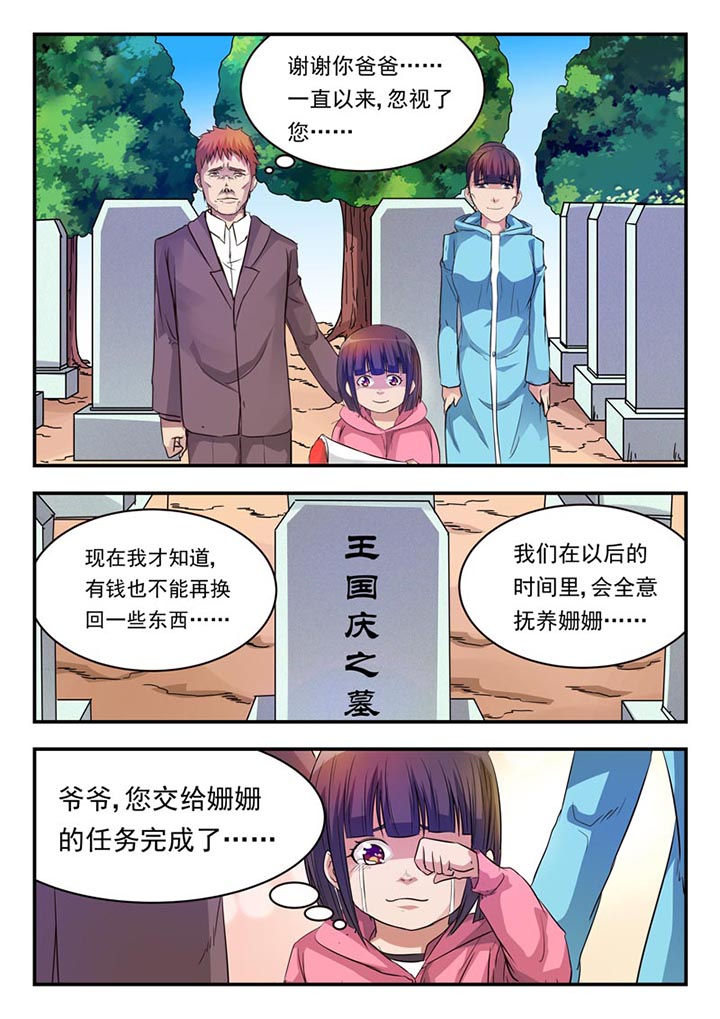 《阴阳特派》漫画最新章节第8章：免费下拉式在线观看章节第【3】张图片