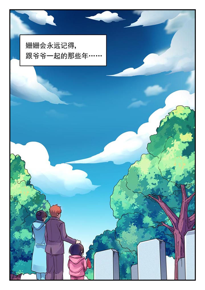 《阴阳特派》漫画最新章节第8章：免费下拉式在线观看章节第【2】张图片